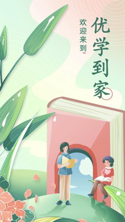 优学到家家教(3)