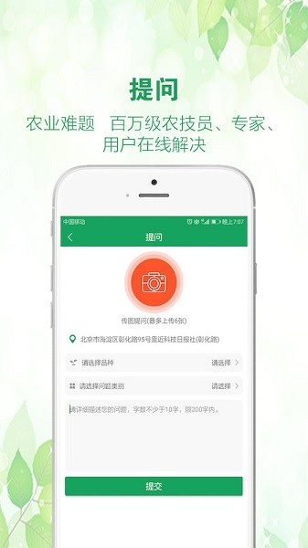中国农技推广安卓版(2)