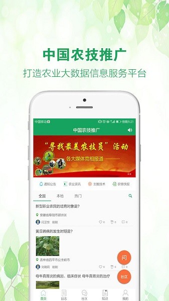 中国农技推广安卓版(3)