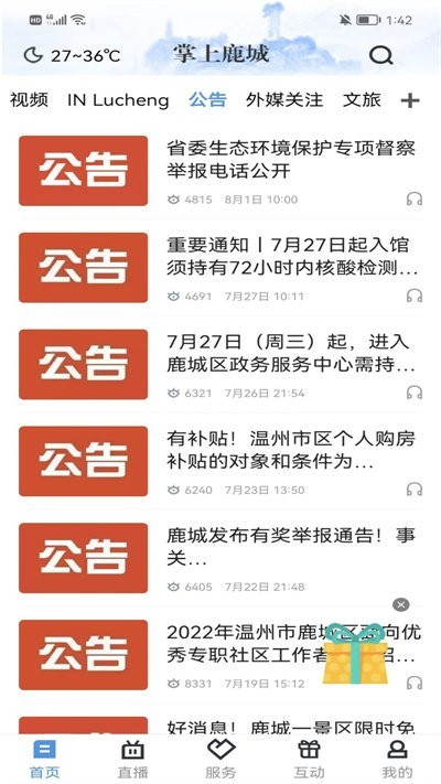 掌上鹿城最新版(1)