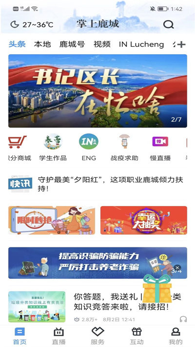 掌上鹿城最新版(2)