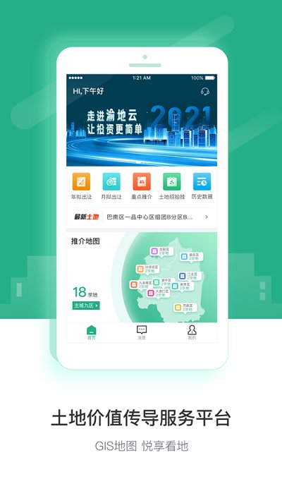 渝地云交易信息(2)