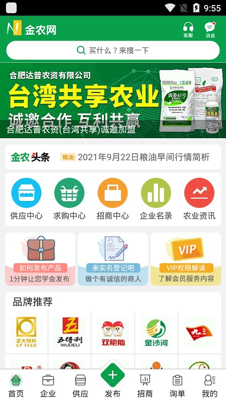 金农网最新版(2)