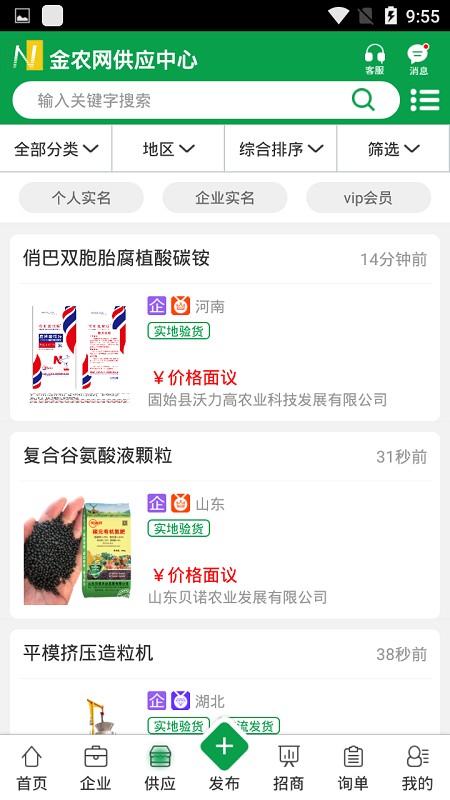 金农网最新版(3)