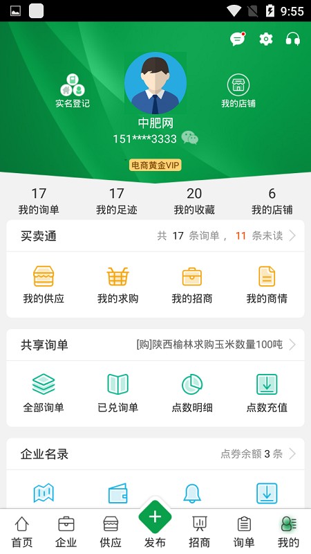 金农网最新版(1)