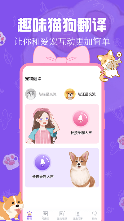 趣味动物翻译器(3)