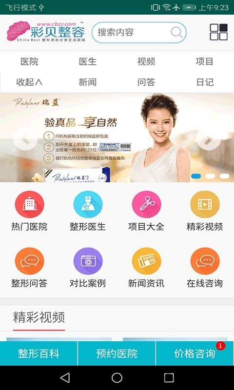 彩贝整容(1)