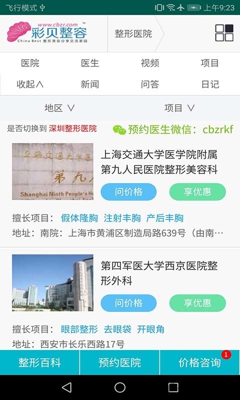 彩贝整容(2)
