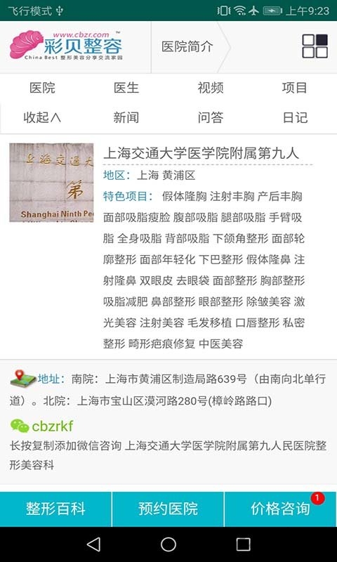 彩贝整容(3)