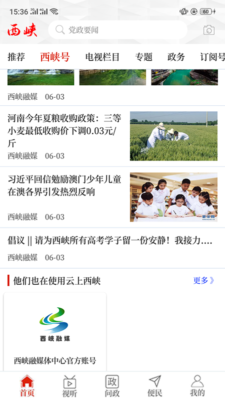 云上西峡(2)
