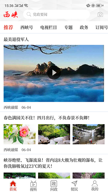 云上西峡(3)