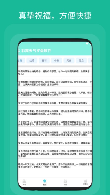 彩霞天气罗盘(1)