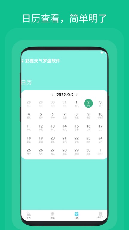 彩霞天气罗盘(2)