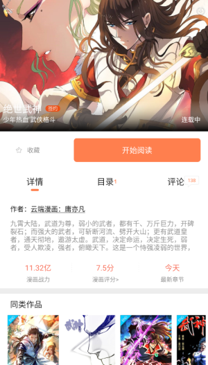 米读漫画(3)