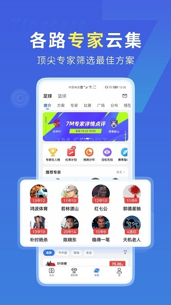 7M即时比分最新版(2)
