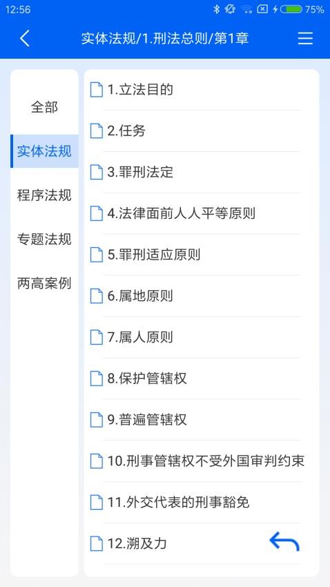 大予刑法大全(3)