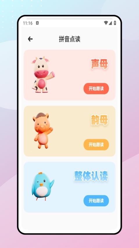 拼音朗读宝(1)