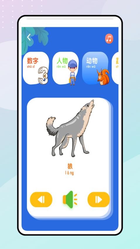 拼音朗读宝(3)