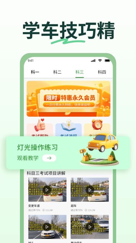 驾校点点通(2)