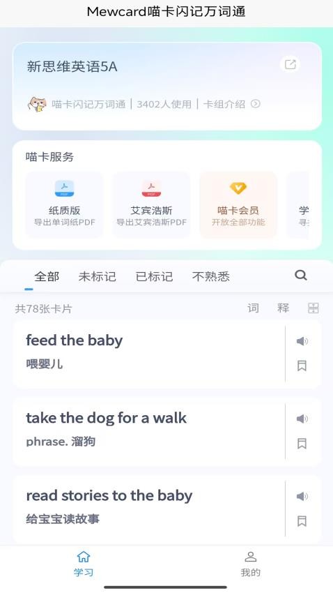 喵卡闪记万词通(1)
