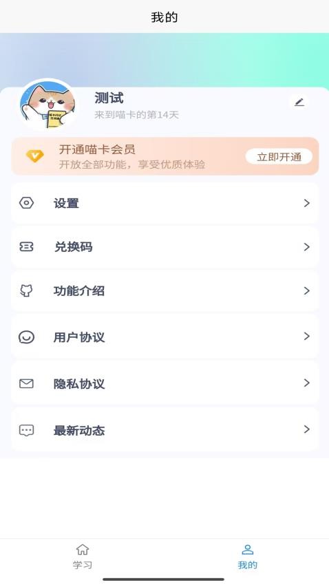 喵卡闪记万词通(3)