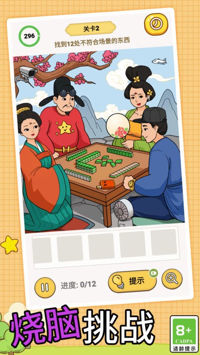 全民脑洞找茬大师(2)