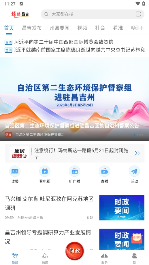 丝路昌吉(2)