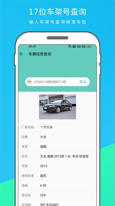 汽车查询宝(1)