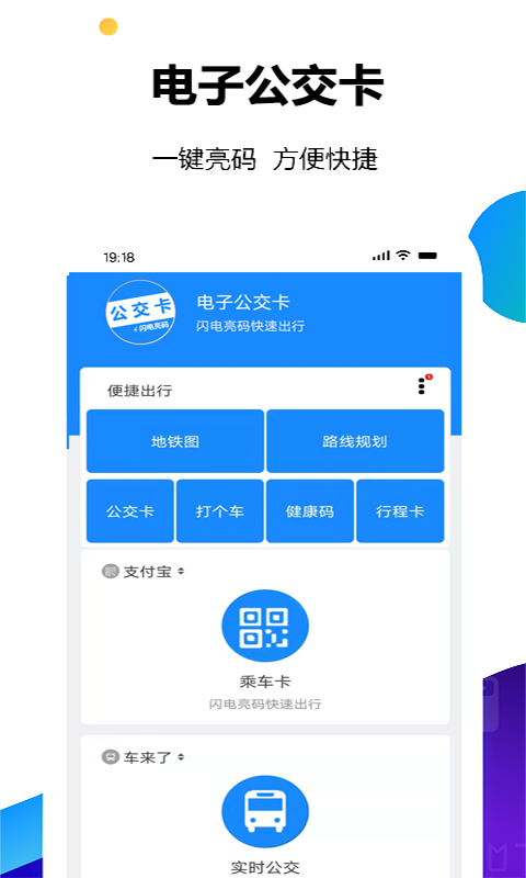 手机电子公交卡亮码助手(3)