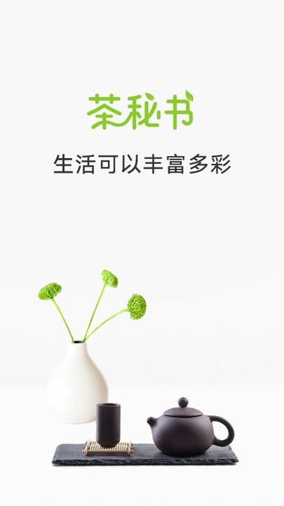 茶秘书(2)