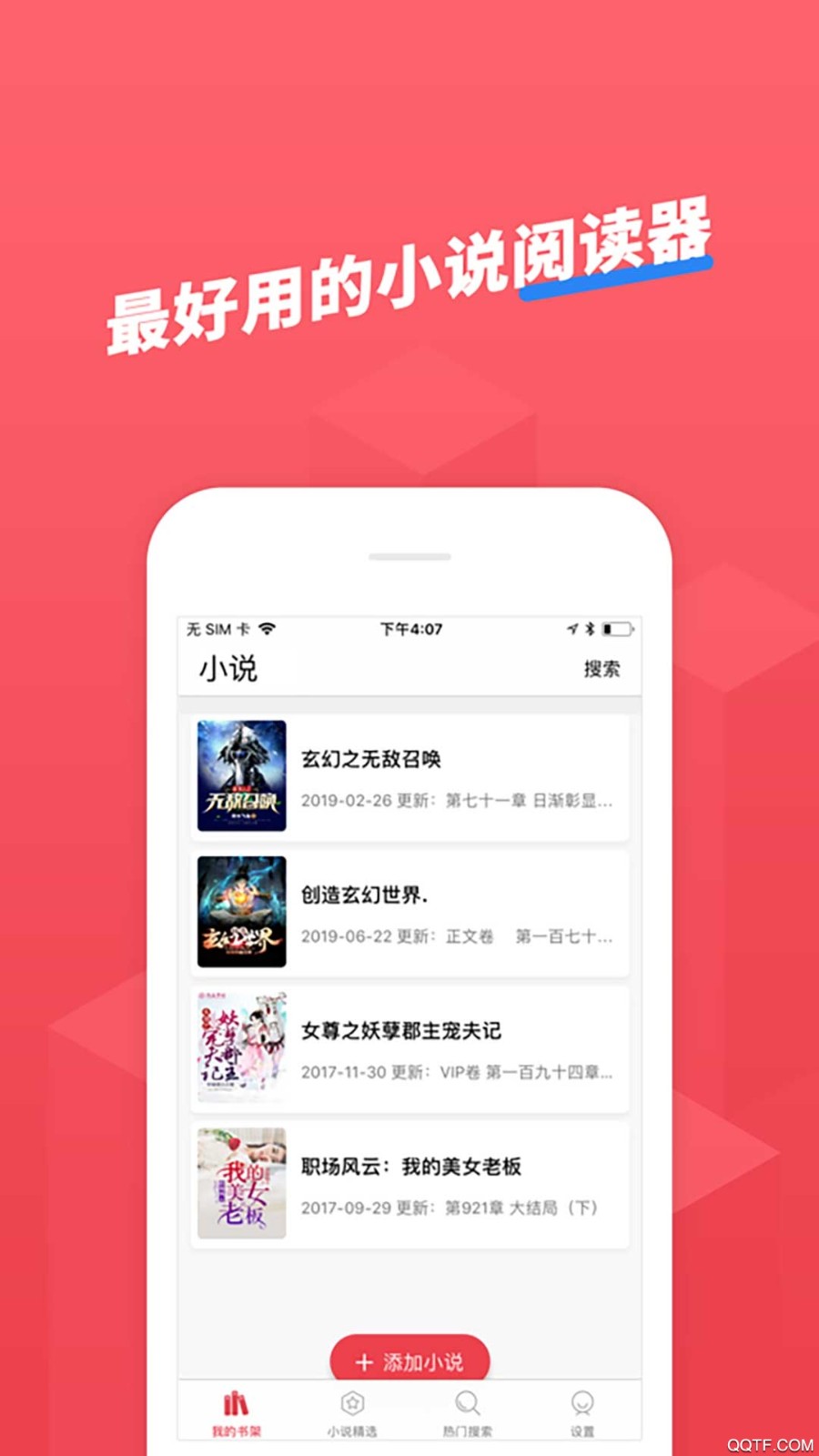 小小追书手机版(1)