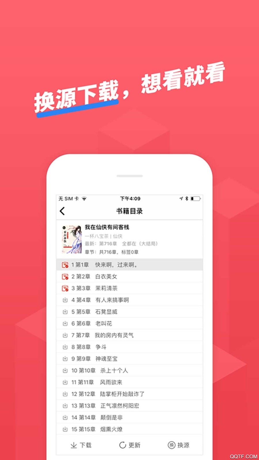 小小追书手机版(2)