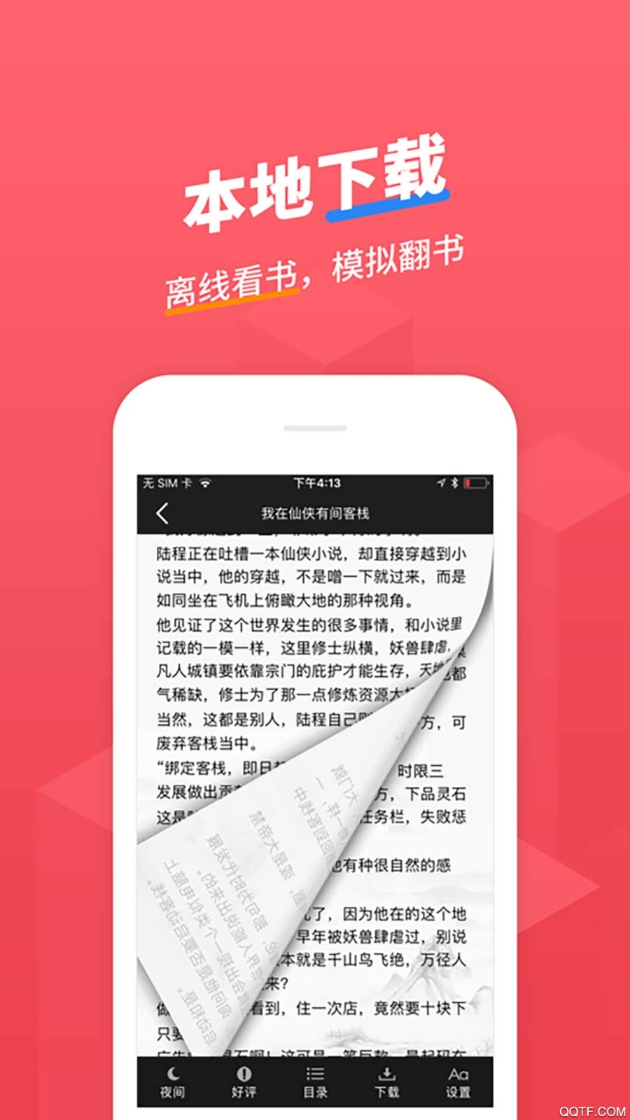 小小追书手机版(3)