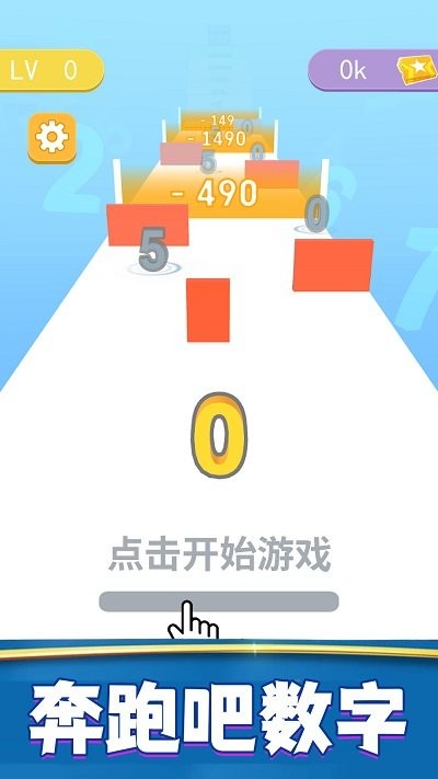 奔跑吧数字(1)