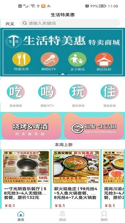 生活特美惠(2)