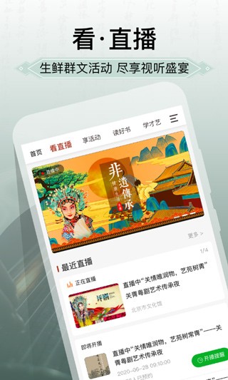 国家公共文化云平台(2)