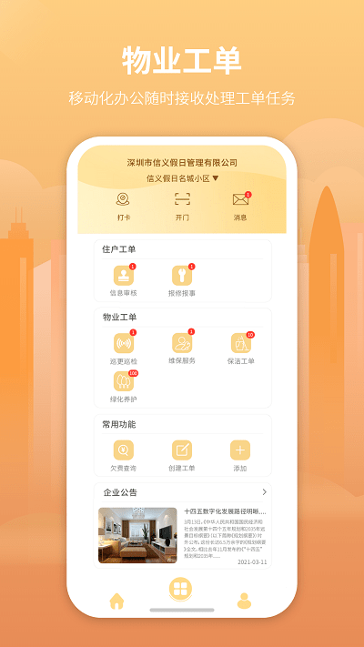 筑里物业(3)