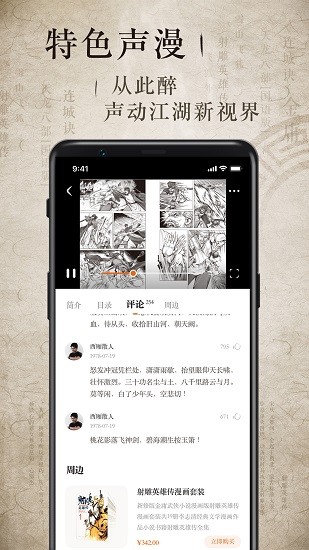金庸听书安卓版(1)