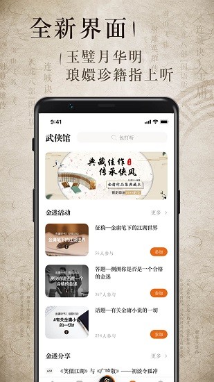 金庸听书安卓版(3)