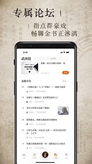 金庸听书安卓版(2)