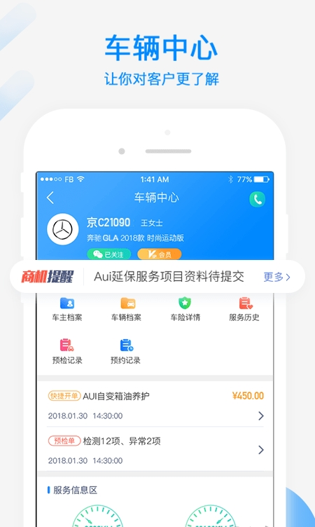 汽修集客宝(3)
