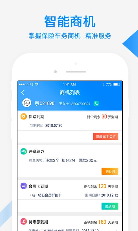 汽修集客宝(2)