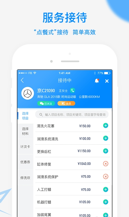 汽修集客宝(1)