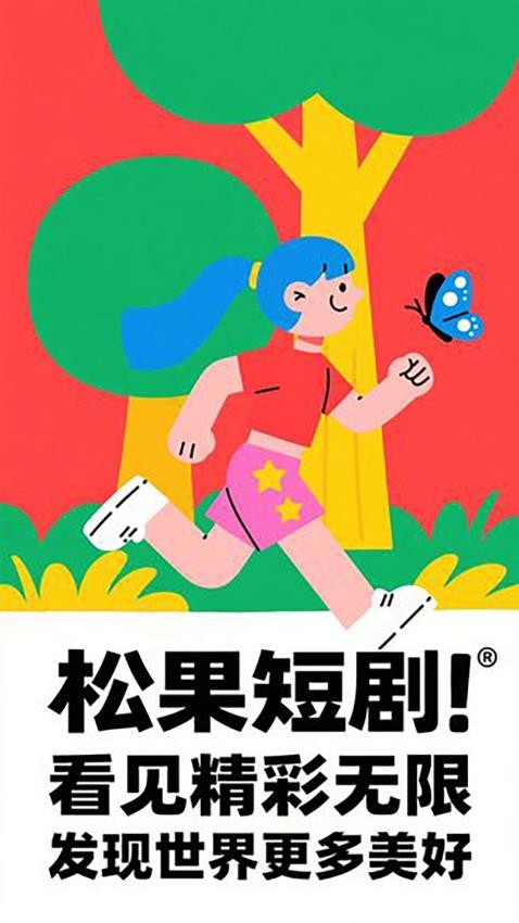 松果短剧(3)