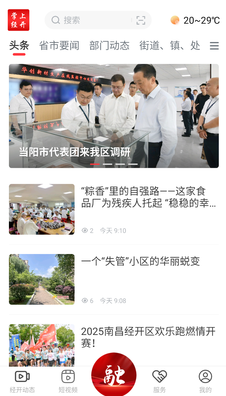 掌上经开(2)