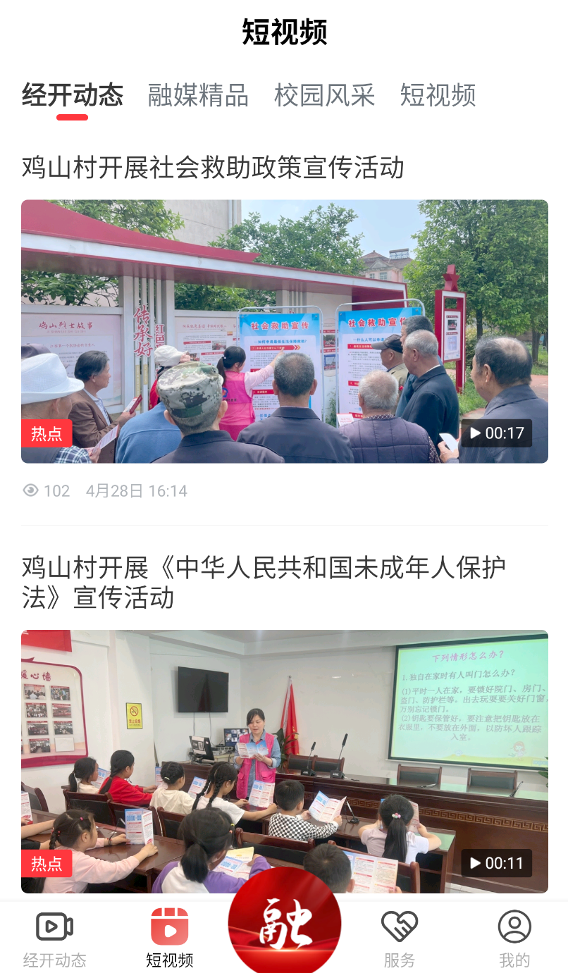 掌上经开(3)