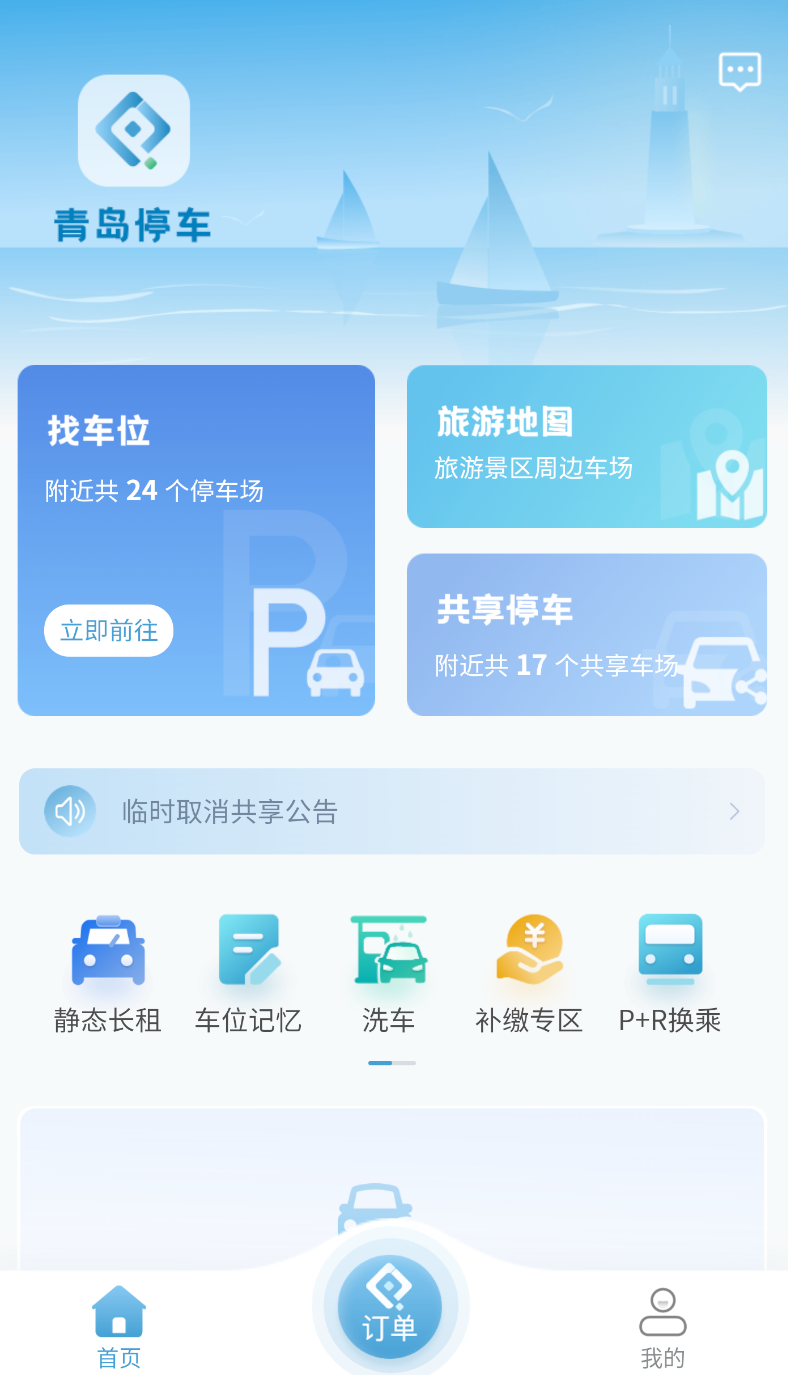 青岛停车(2)