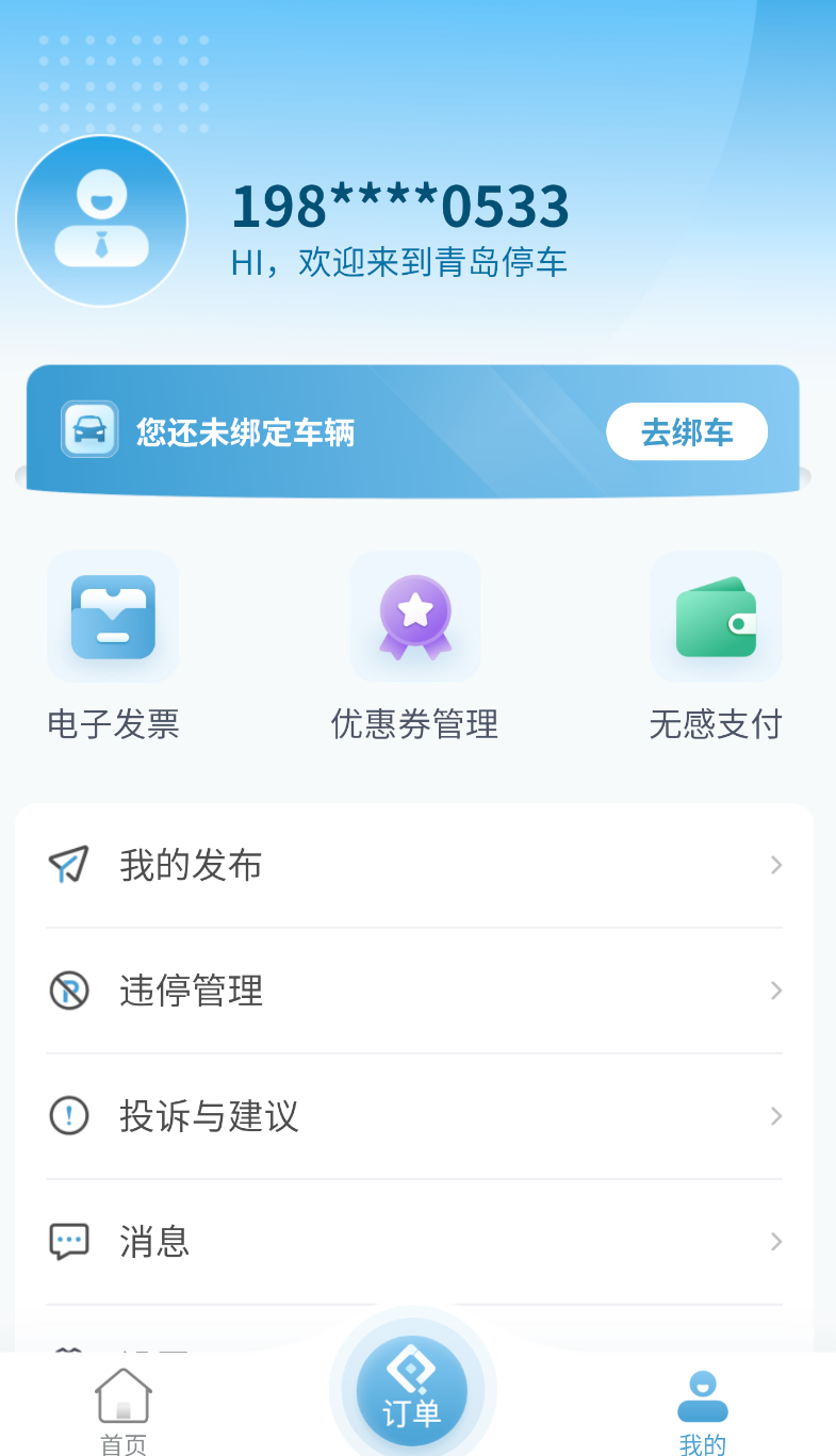青岛停车(1)