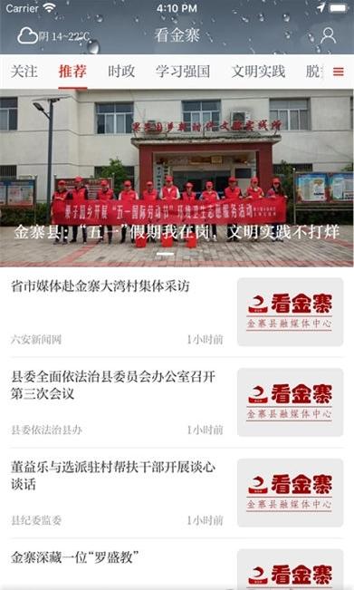 看金寨新闻(2)