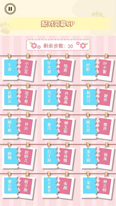 cp配对达人(1)